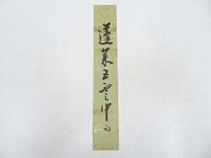 商品一覧|お茶道具・着物 圭 kei
